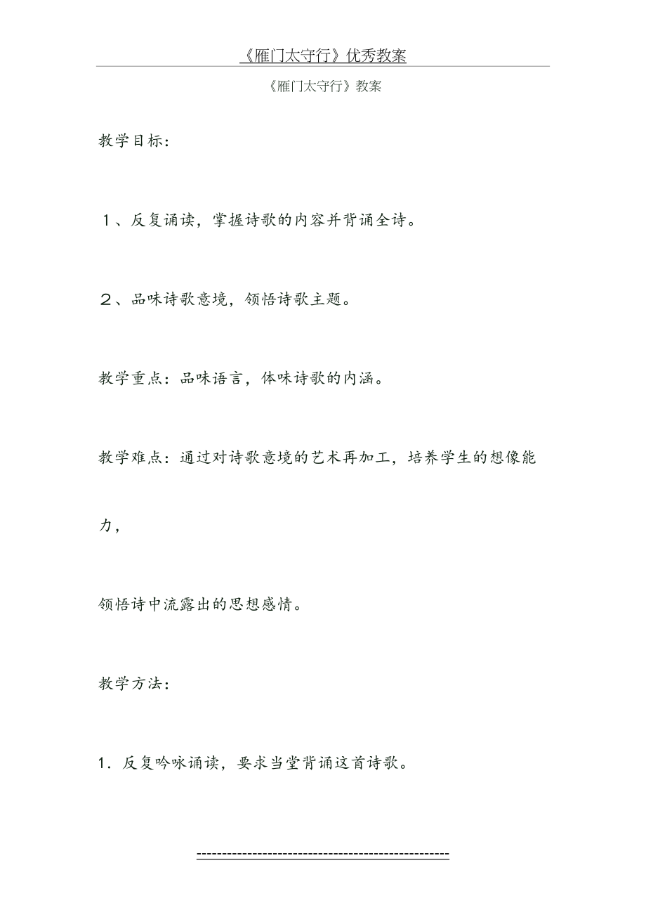 《雁门太守行》优秀教案.doc_第2页