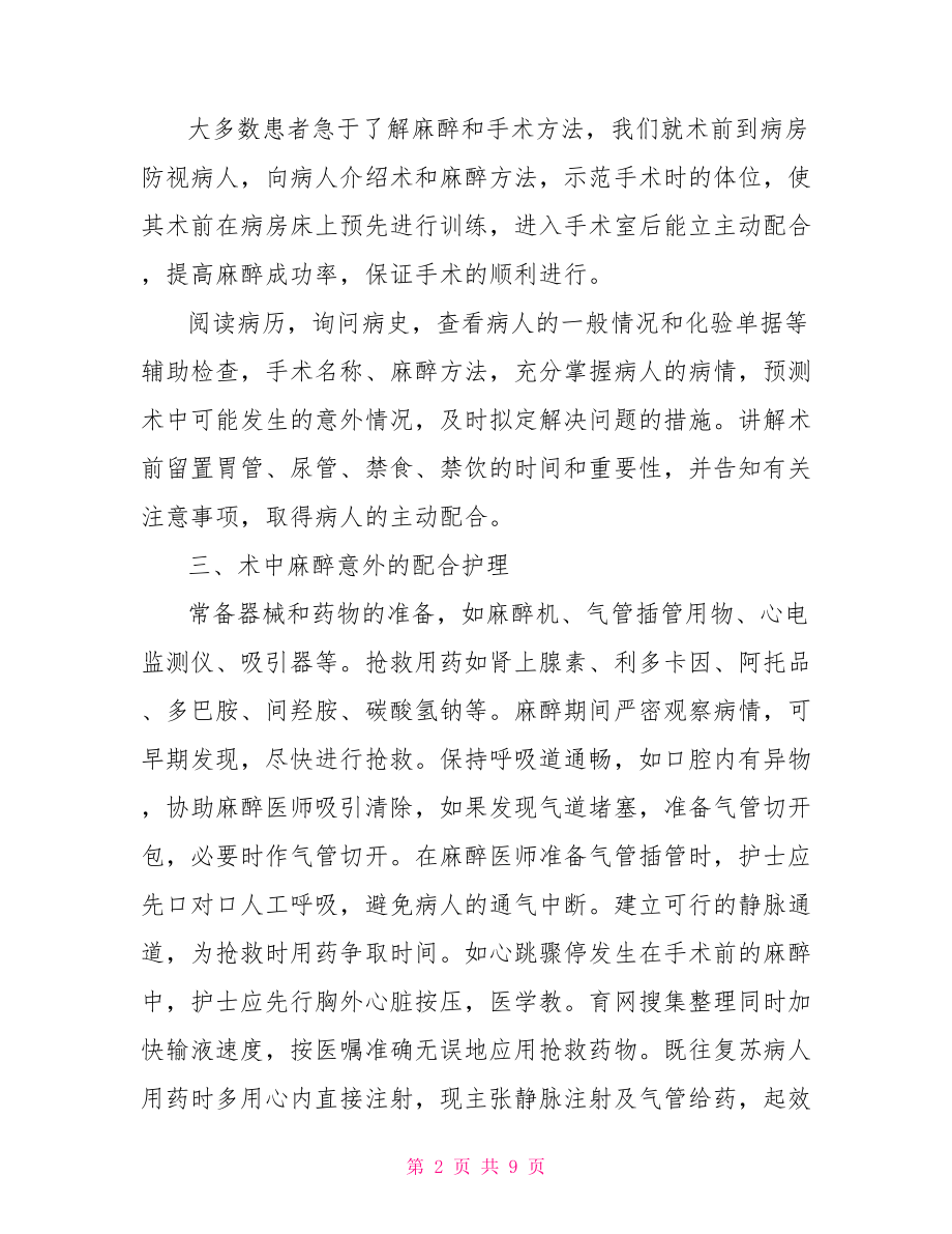 手术室护士长个人总结.doc_第2页