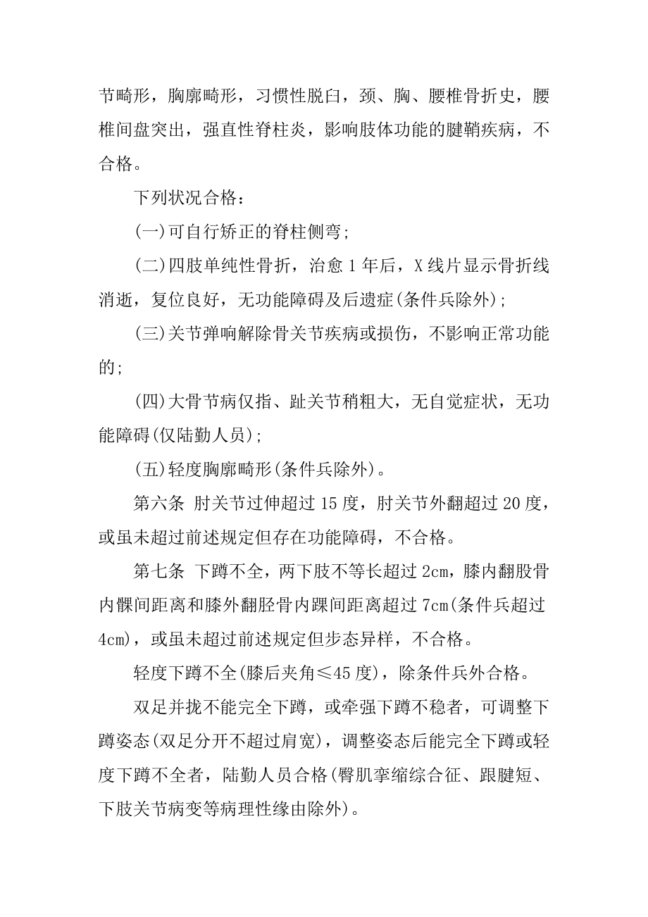 2022年征兵体检最新标准要求优质.docx_第2页