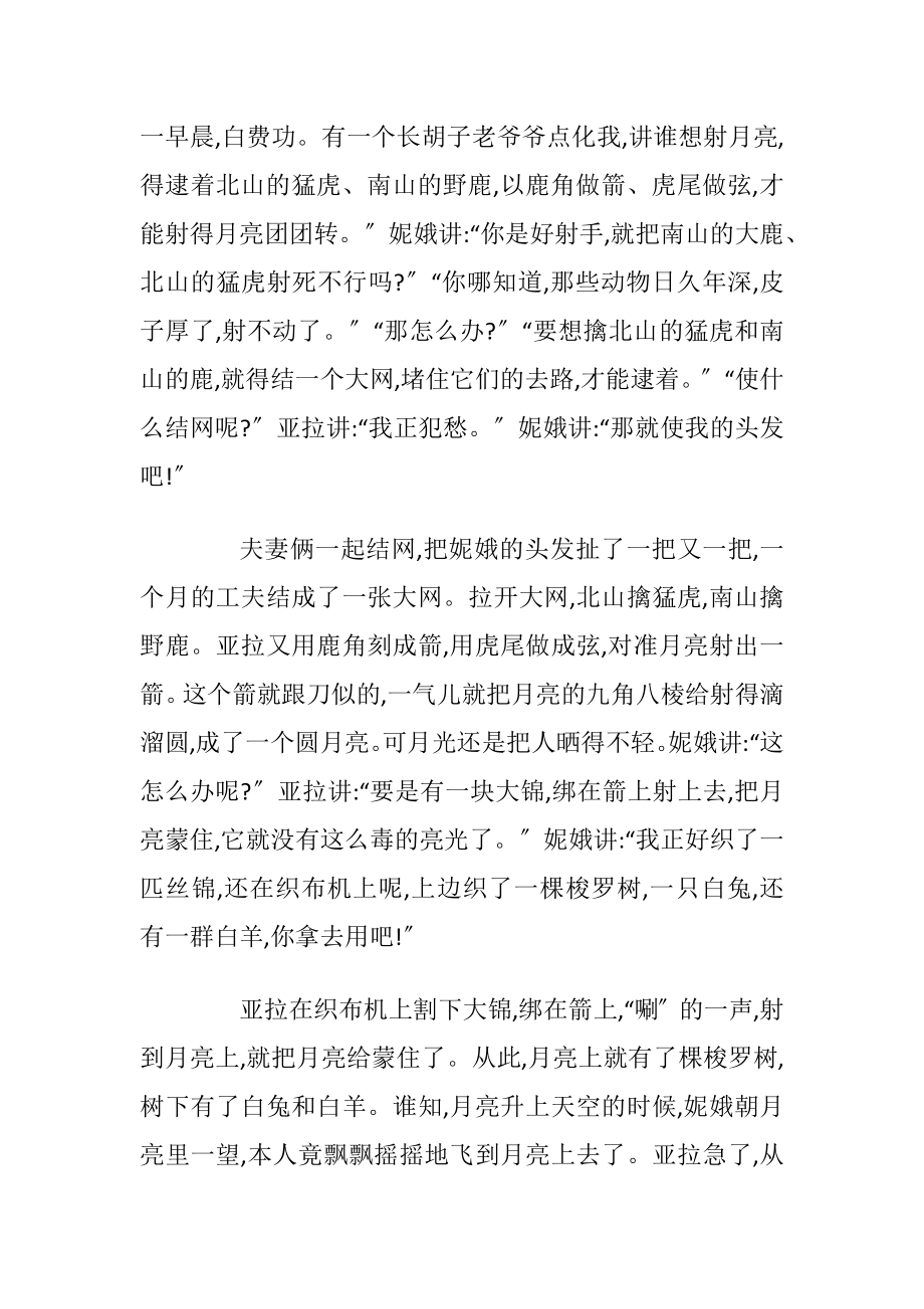 关于月亮的故事2020聚集.docx_第2页