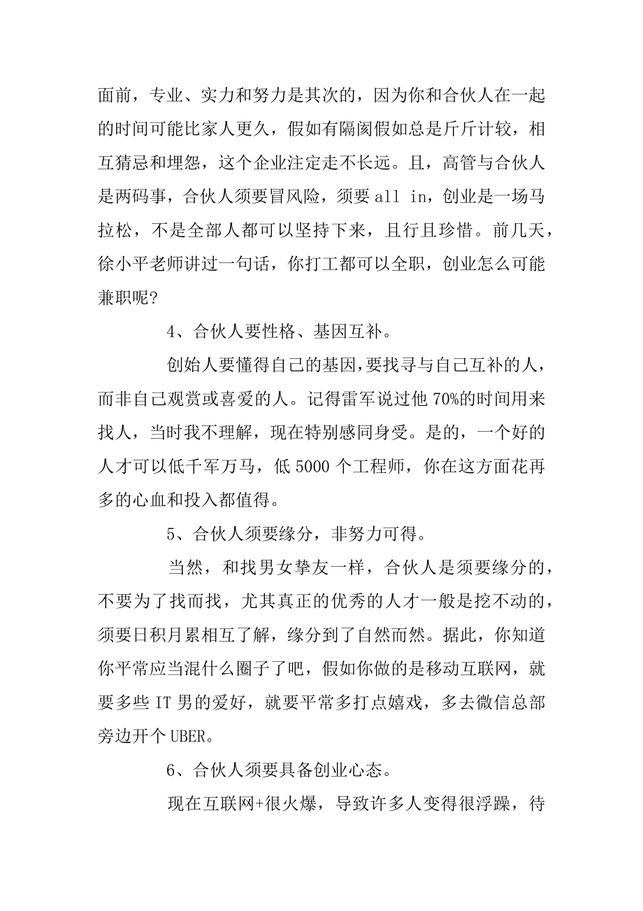 创业找合伙人原因有哪些_需要注意什么范例.docx_第2页