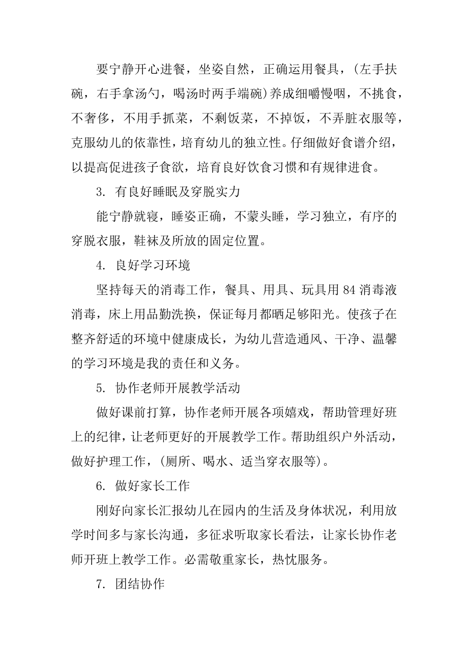 2022小班保育员工作计划精选.docx_第2页