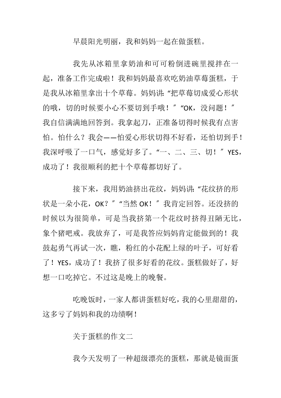 婚礼的蛋糕上色简笔画图片教程步骤.docx_第2页