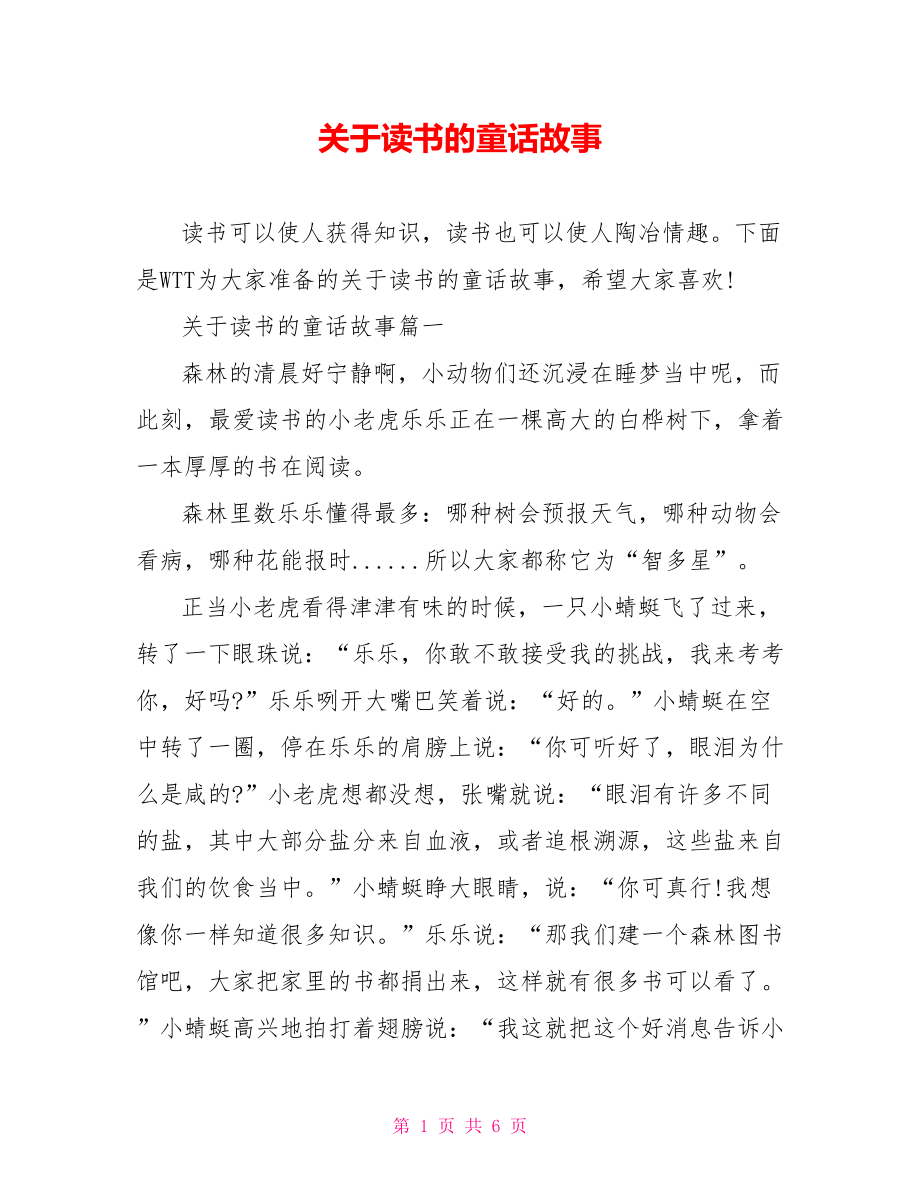 关于读书的童话故事.doc_第1页