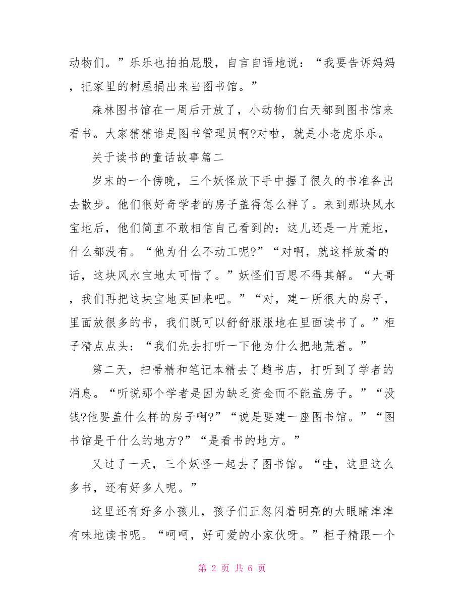 关于读书的童话故事.doc_第2页