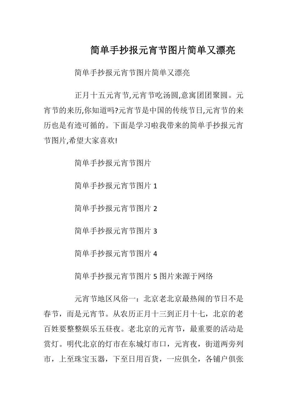 简单手抄报元宵节图片简单又漂亮.docx_第1页