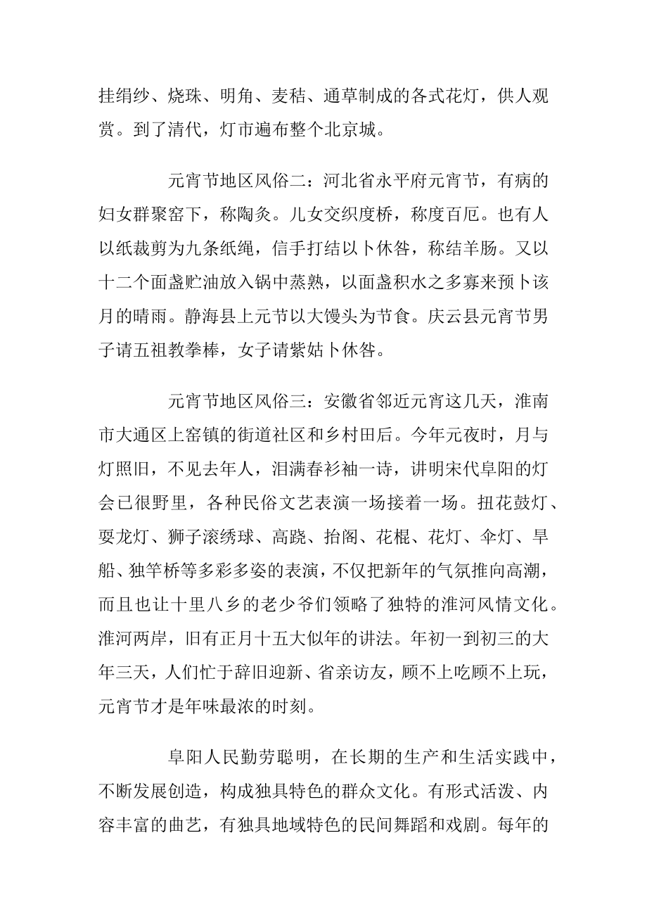 简单手抄报元宵节图片简单又漂亮.docx_第2页