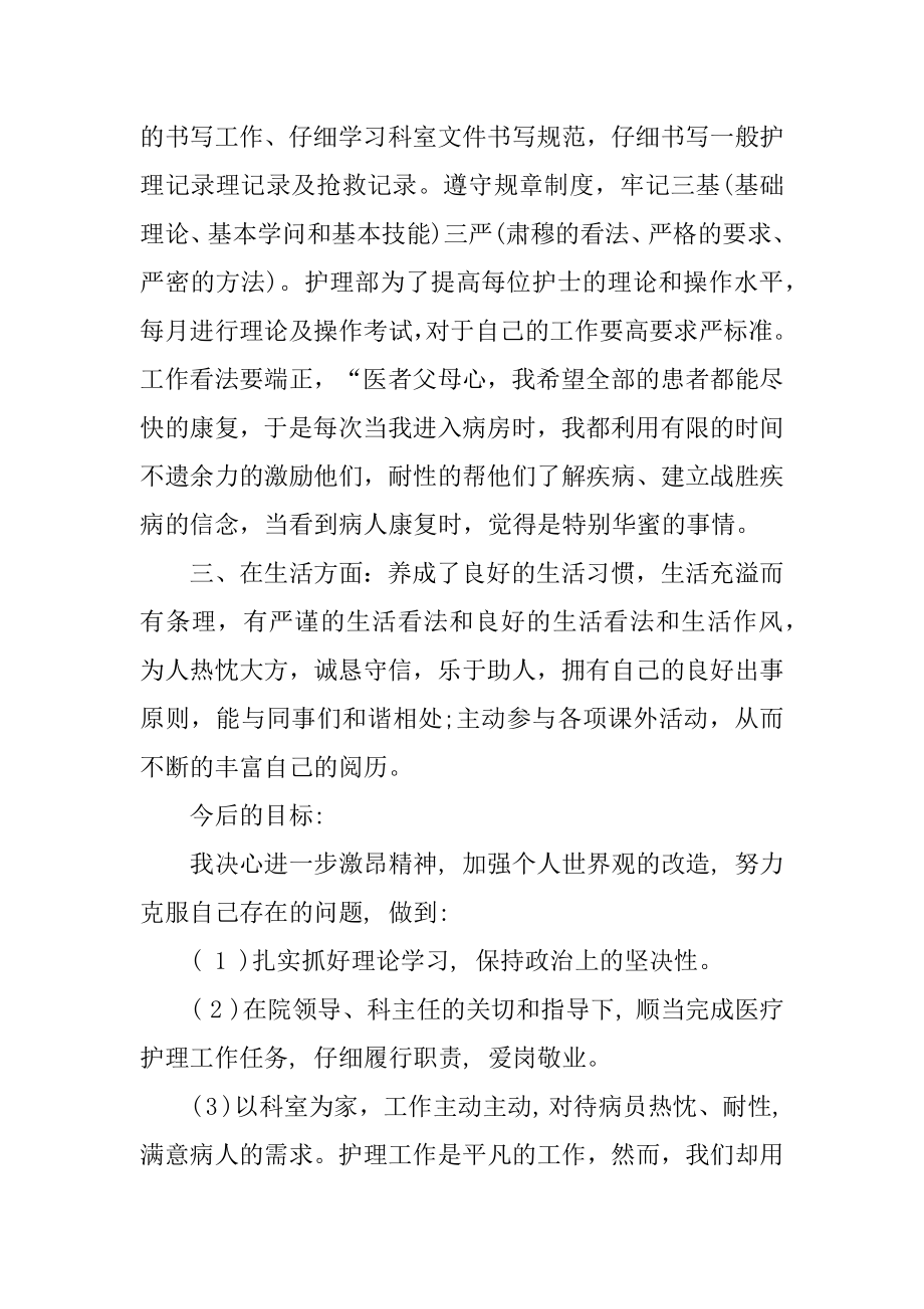 2022年门诊护士长工作计划优质.docx_第2页