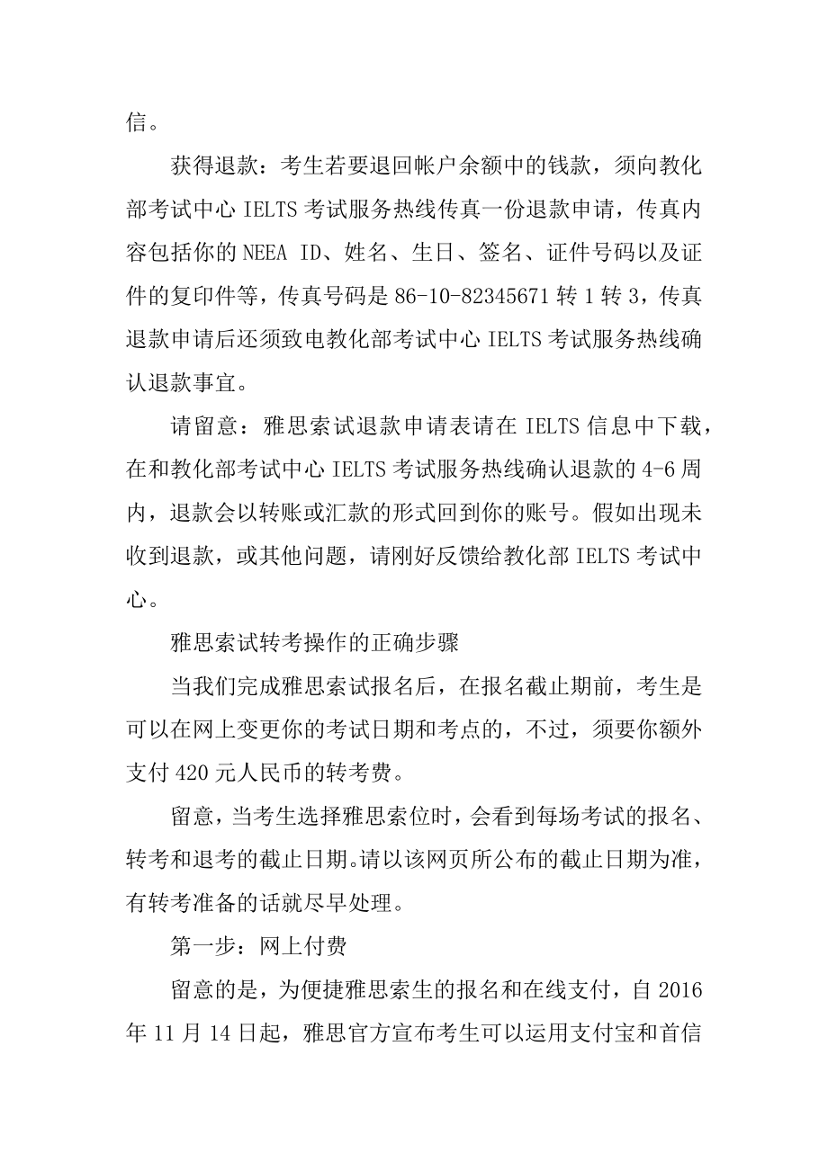 雅思考试的退考与转考范例.docx_第2页