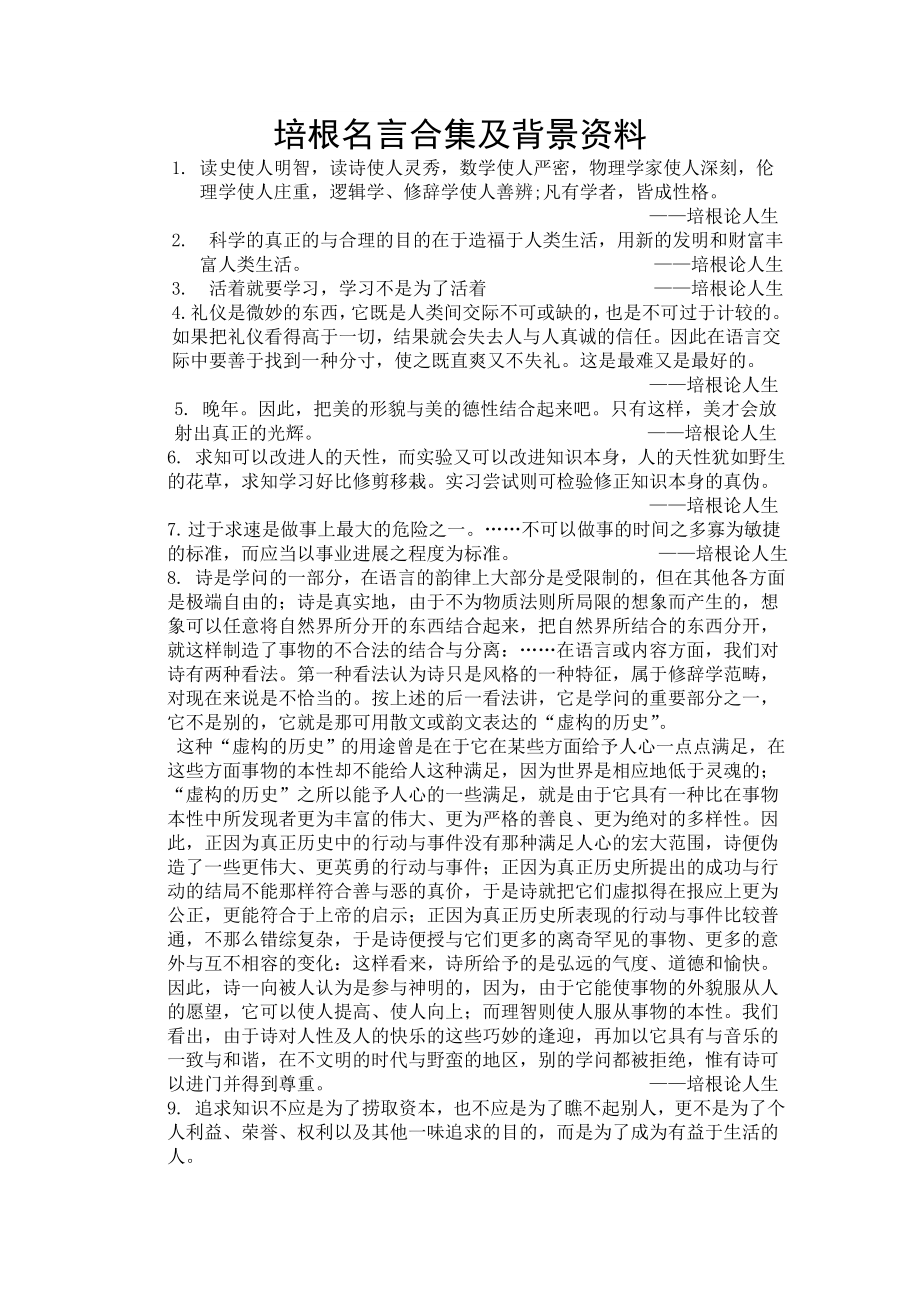 培根名言合集及背景资料.doc_第1页