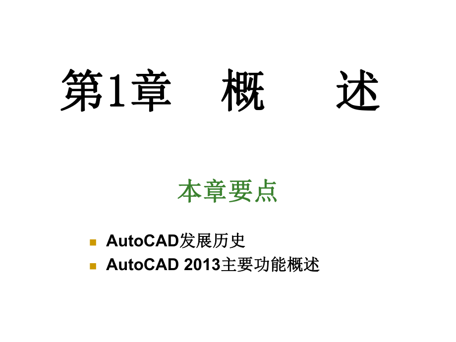 autocad基础教程.ppt_第2页