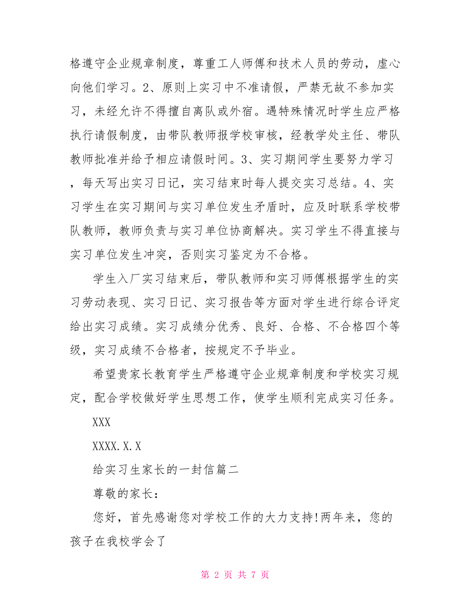 给实习生家长的一封信 .doc_第2页