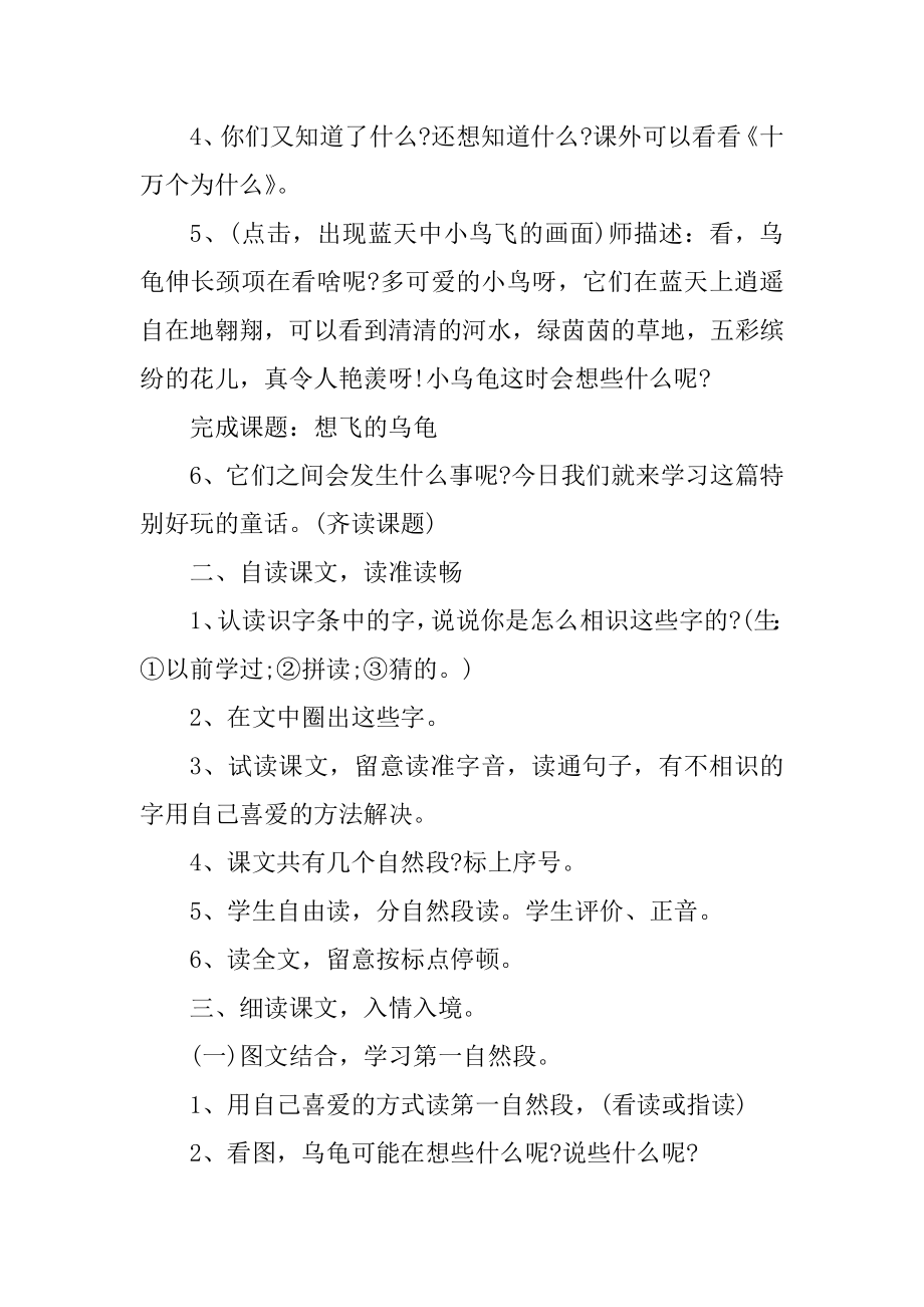 北师大一年级语文教案优质.docx_第2页