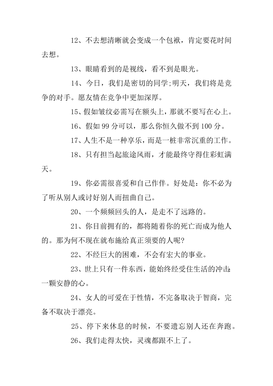 80后90后创业的励志名言60句精选.docx_第2页