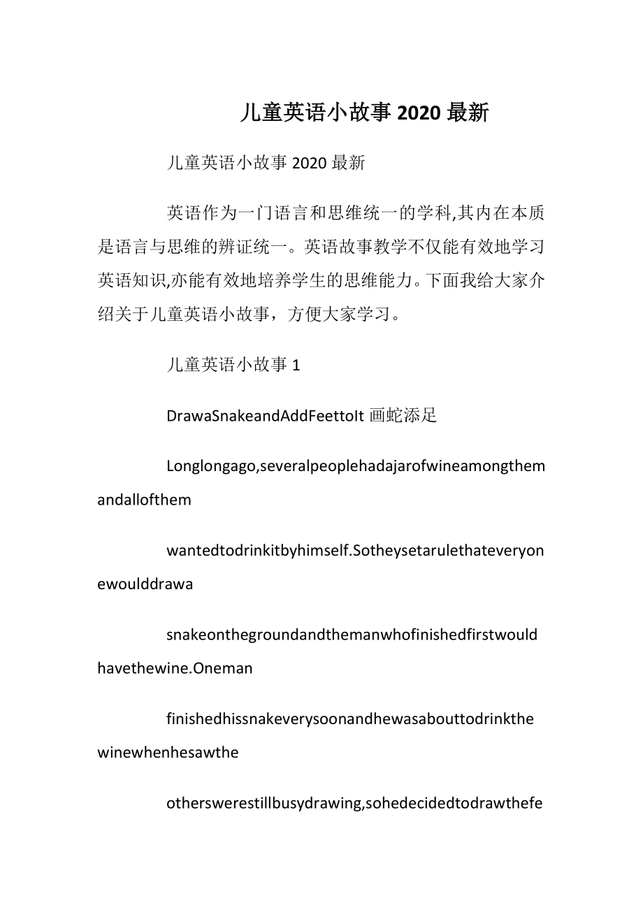 儿童英语小故事2020最新.docx_第1页