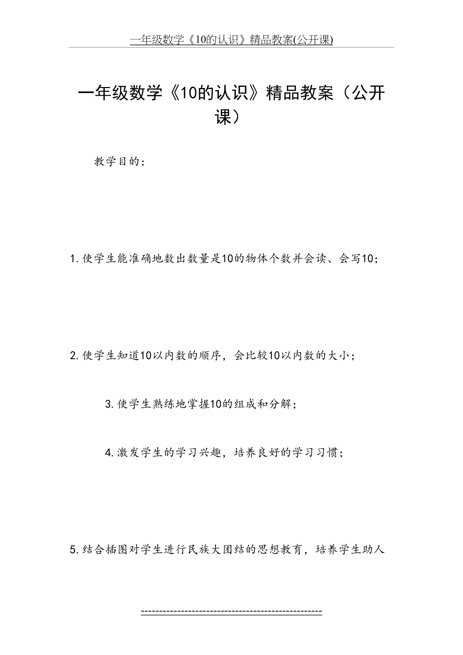 一年级数学《10的认识》精品教案(公开课).doc_第2页