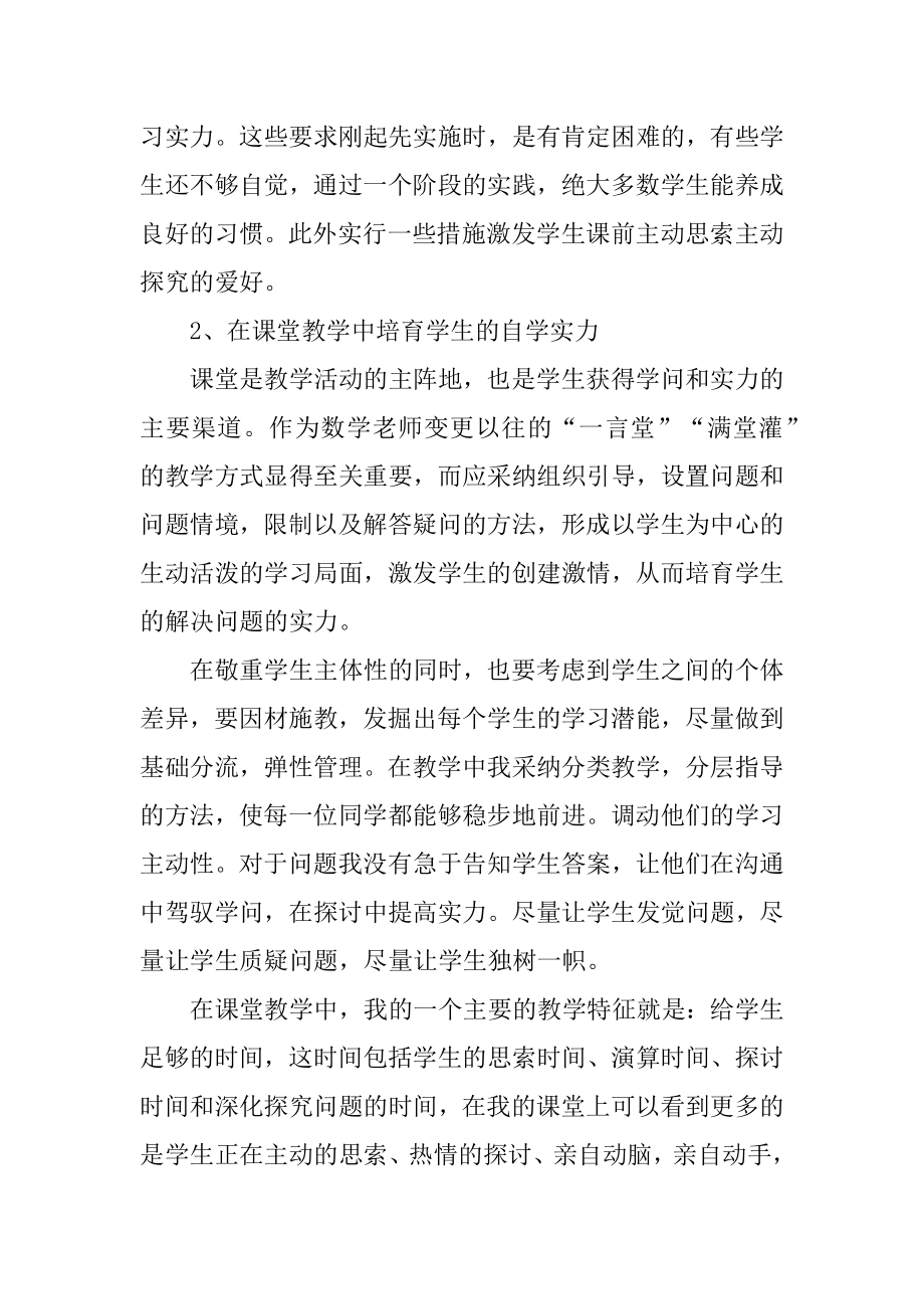 在职数学教师工作总结示例五篇例文.docx_第2页