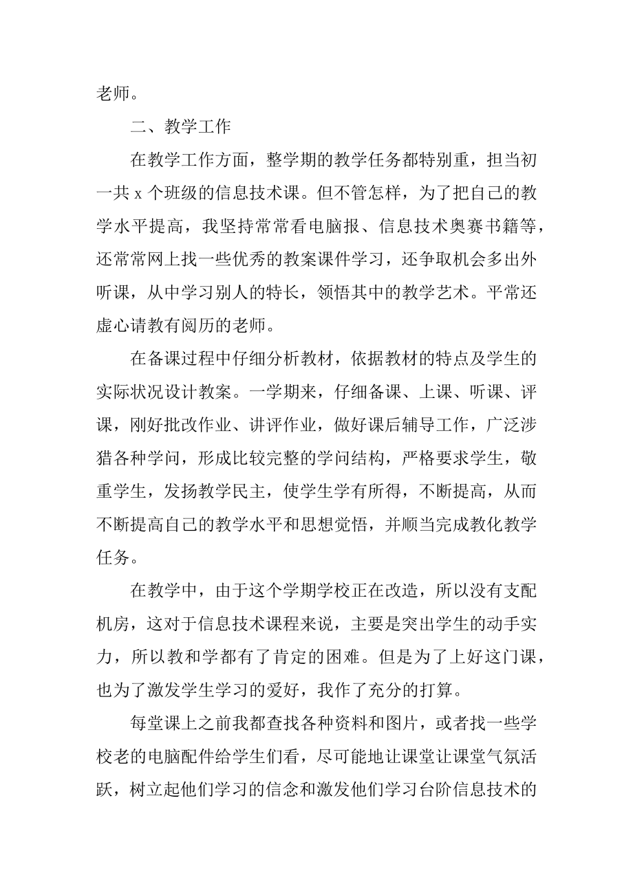 2022最新中学教师个人总结报告精选.docx_第2页