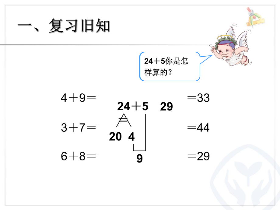 一年级下册6100以内的加法和减法.ppt_第2页