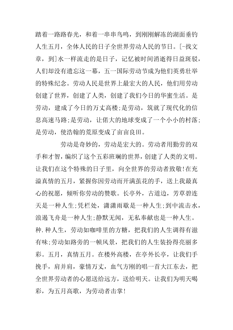 2020关于赞美劳动节的作文精选范例.docx_第2页