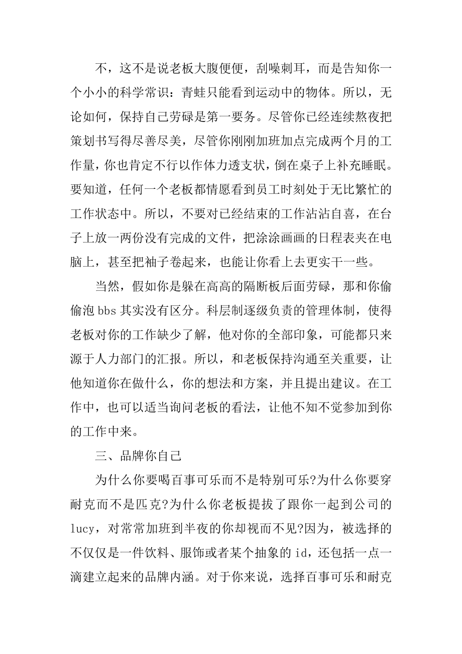 初涉职场新人应知晓的职场规则汇总.docx_第2页