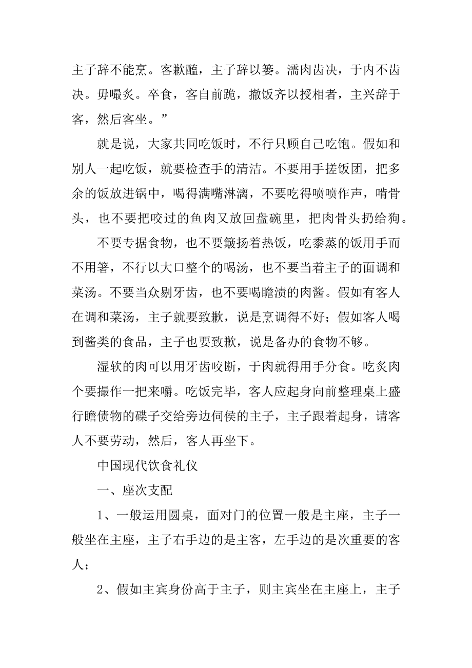 关于中国传统饮食礼仪文化汇编.docx_第2页