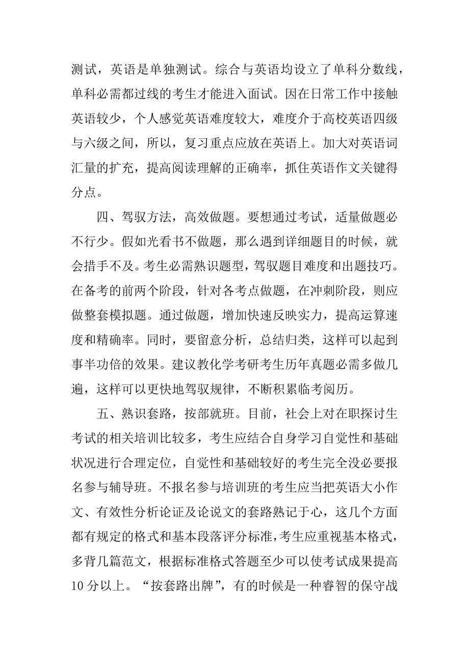 同济大学建筑考研经验心得汇编.docx_第2页