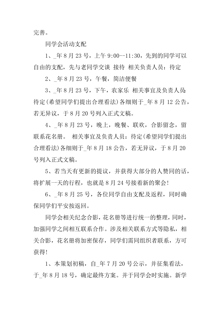 同学聚会游艺活动方案优质.docx_第2页