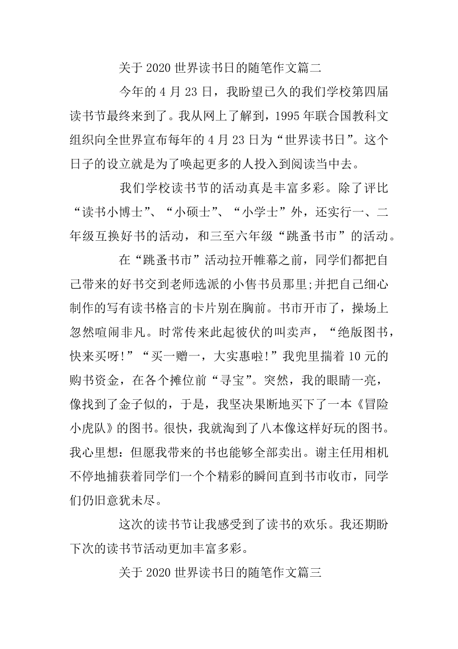 关于2020世界读书日的随笔作文例文.docx_第2页