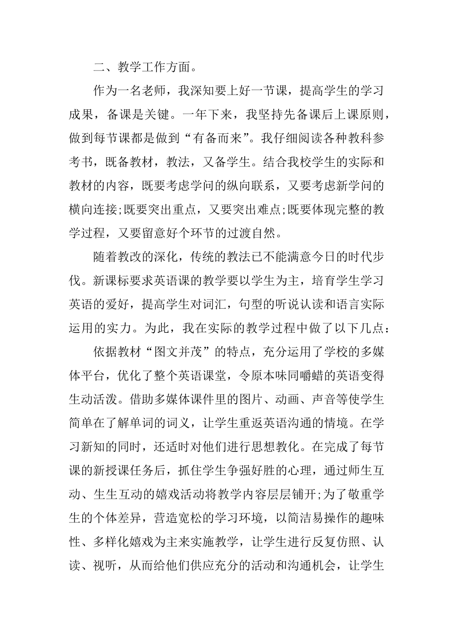 2022教师年度考核工作总结范文7篇汇总.docx_第2页