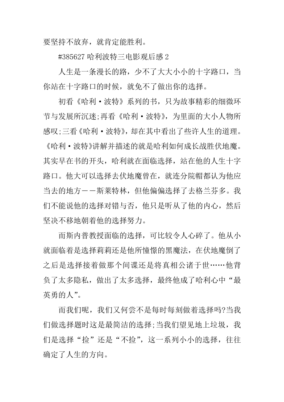 哈利波特三电影观后感精品.docx_第2页