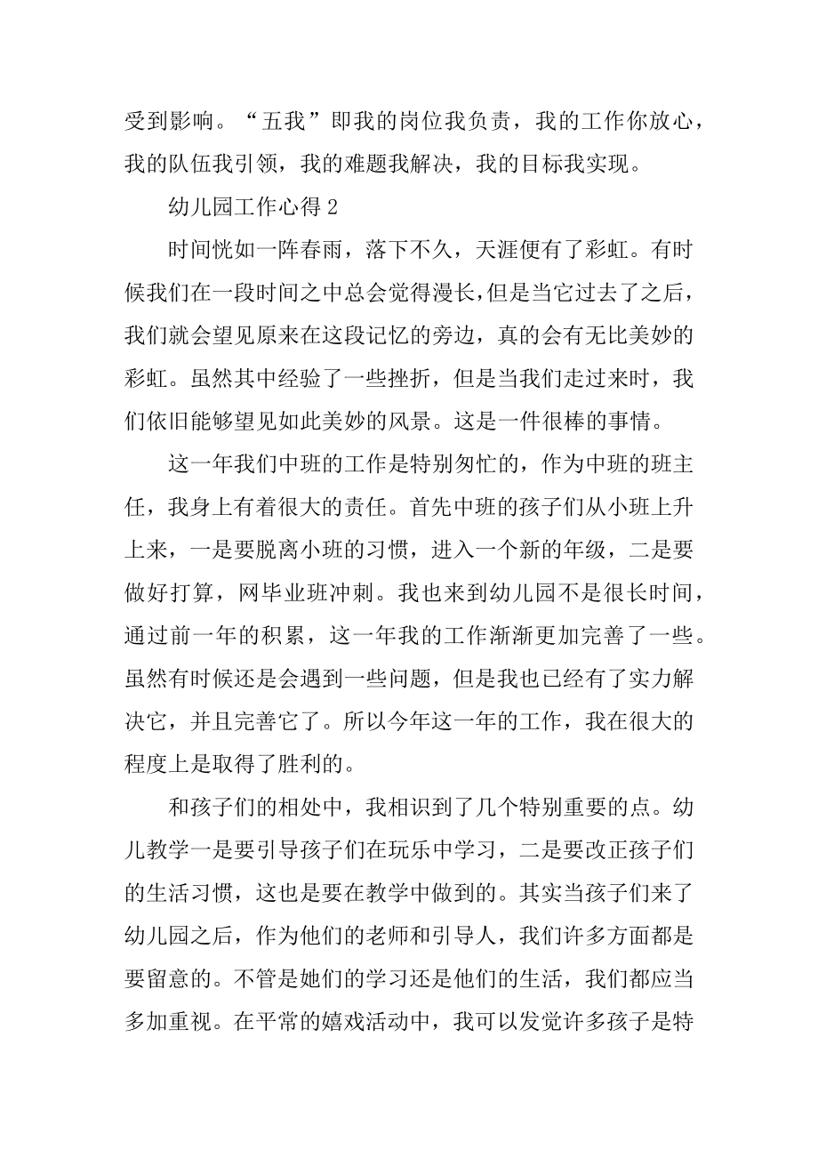 2021年幼儿园中班老师工作心得优质.docx_第2页