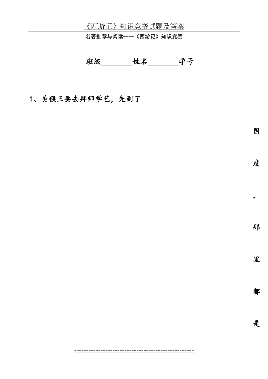 《西游记》知识竞赛试题及答案.doc_第2页