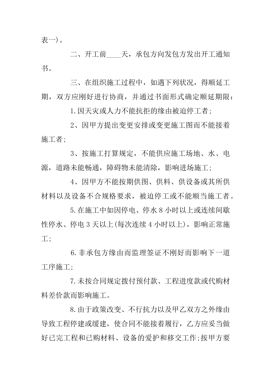 5篇有关建筑工程的承包合同范文.docx_第2页