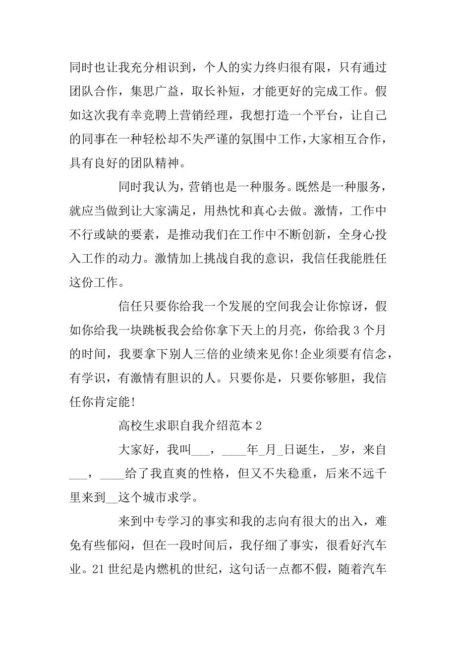 2020年大学生求职自我介绍范本合集汇编.docx_第2页