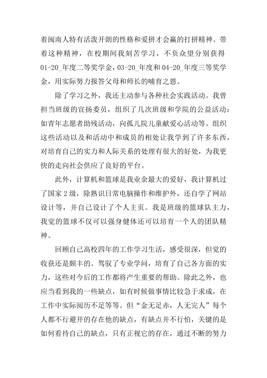 优秀大学生自我介绍的模板大全精品.docx_第2页