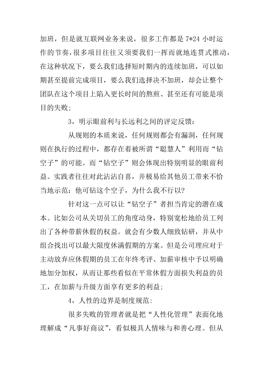 创业者要明白企业管理中宽容不代表人性化的问题优质.docx_第2页