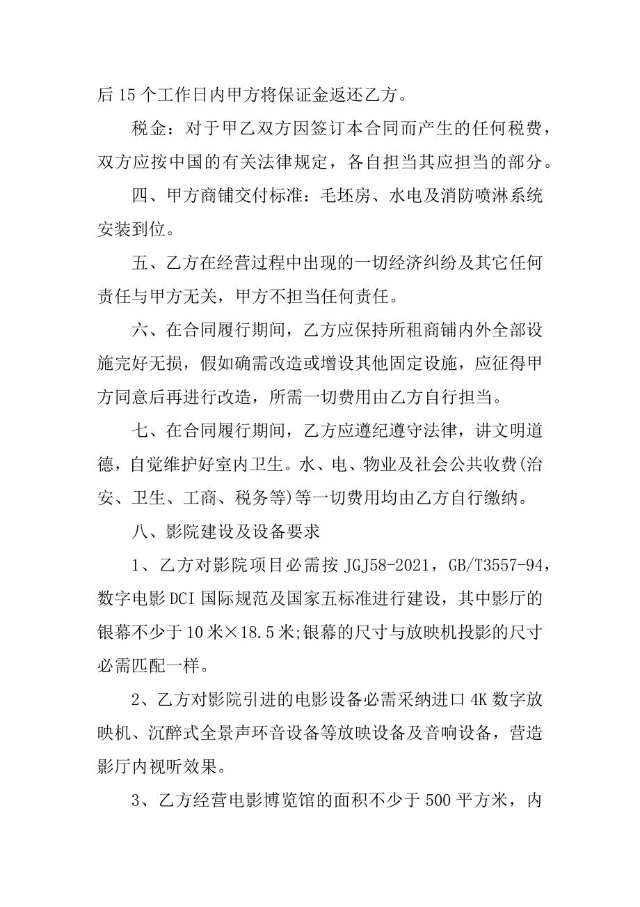 商铺租房合同简版精选.docx_第2页