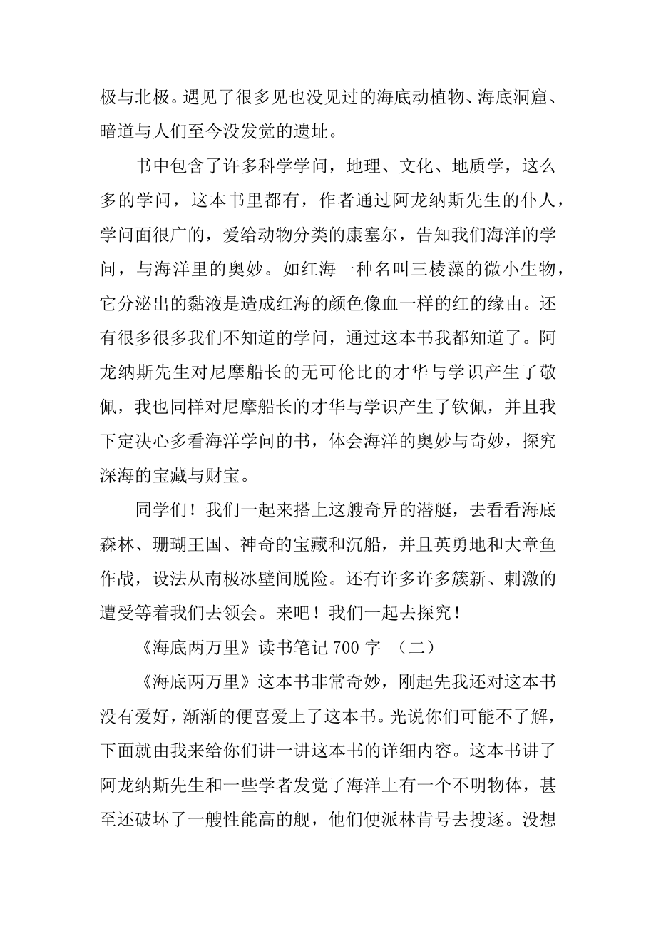 《海底两万里》读书笔记700字范文.docx_第2页