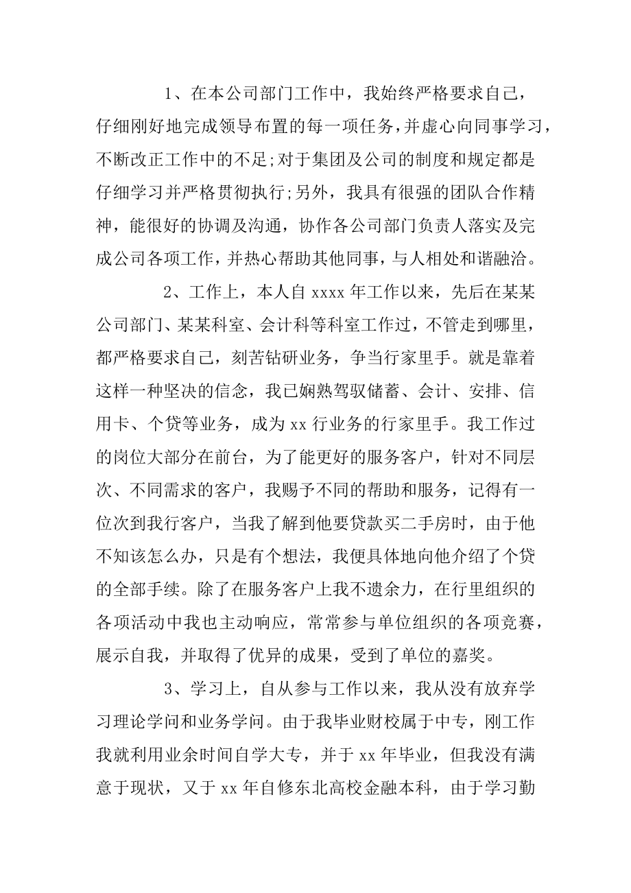 会计人员工作的自我评价五篇汇总.docx_第2页