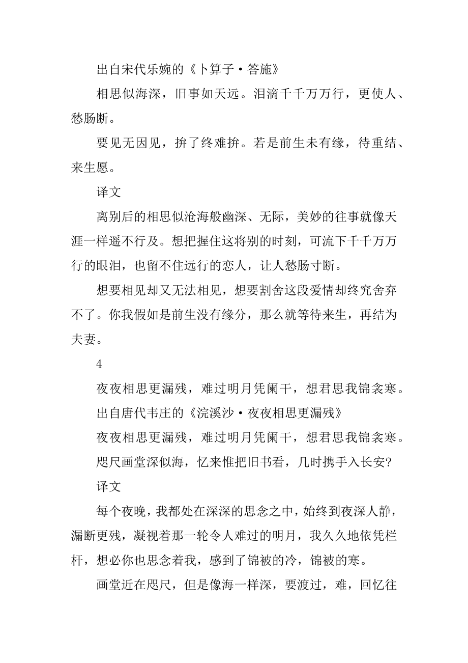 关于相思的诗句精编集锦范例.docx_第2页