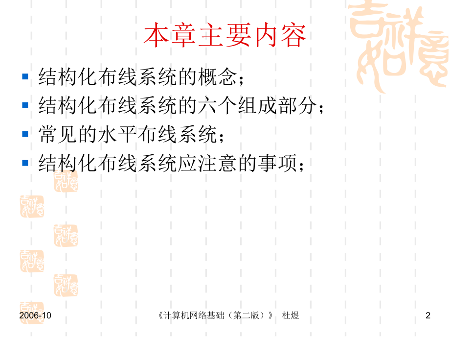 结构化布线系统.ppt_第2页