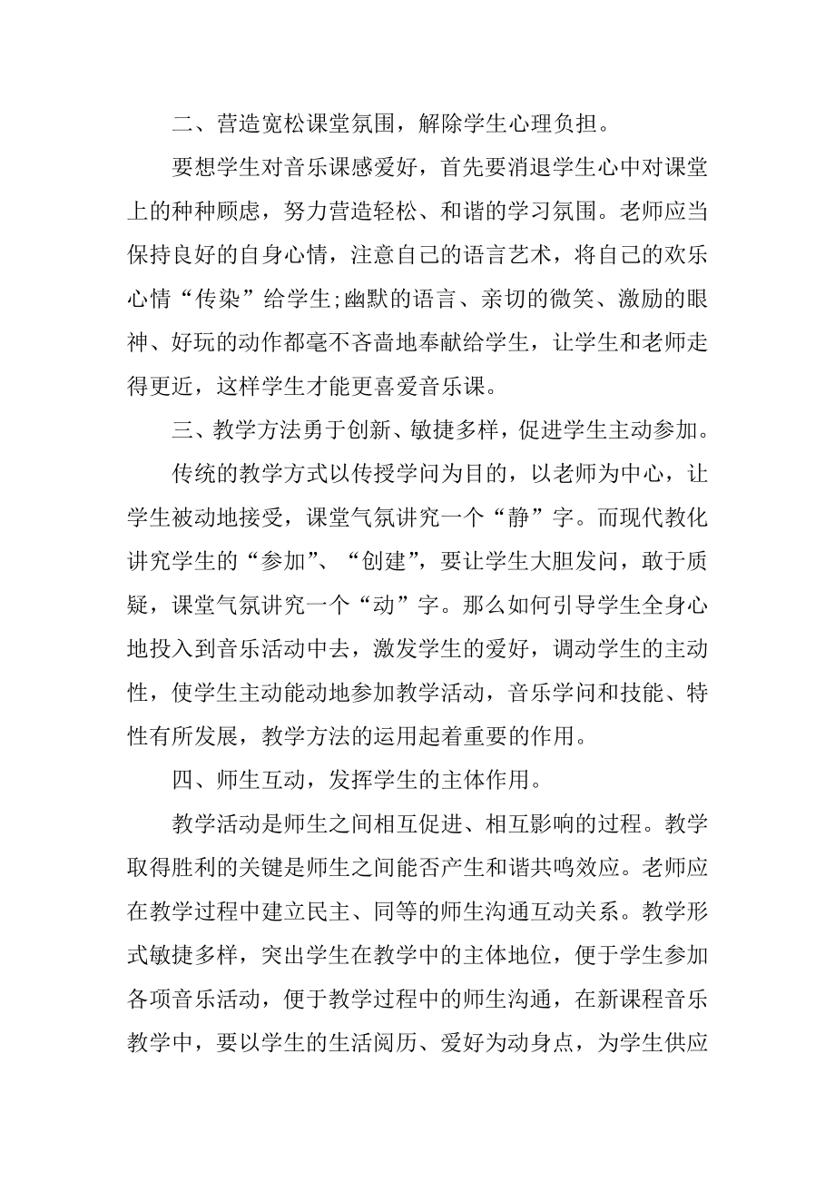 在职教师学年工作总结5篇范文最新.docx_第2页