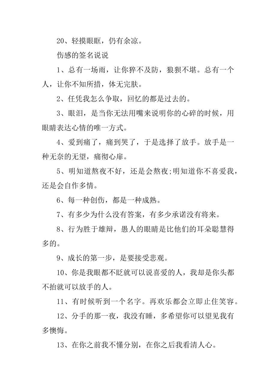 伤感的签名让人想哭精选.docx_第2页