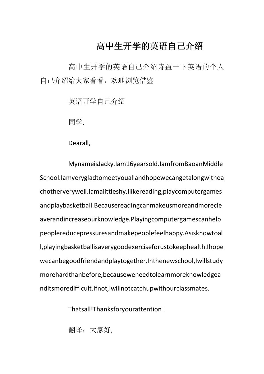 高中生开学的英语自己介绍.docx_第1页