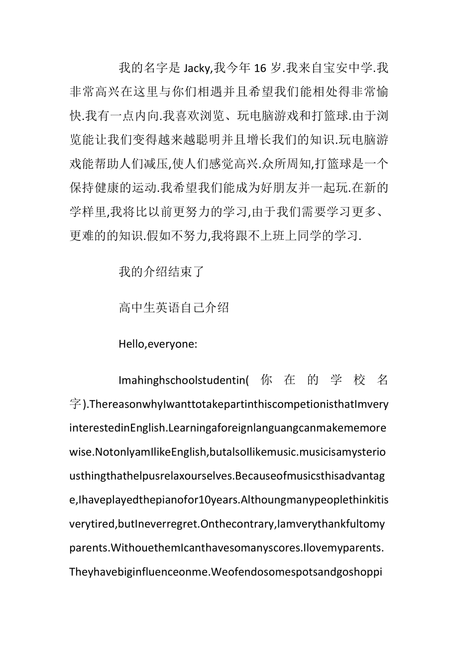 高中生开学的英语自己介绍.docx_第2页