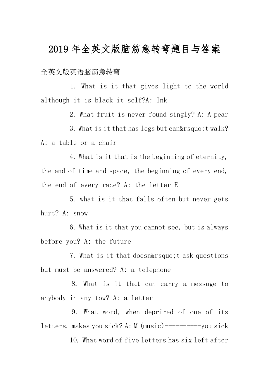 2019年全英文版脑筋急转弯题目与答案精编.docx_第1页