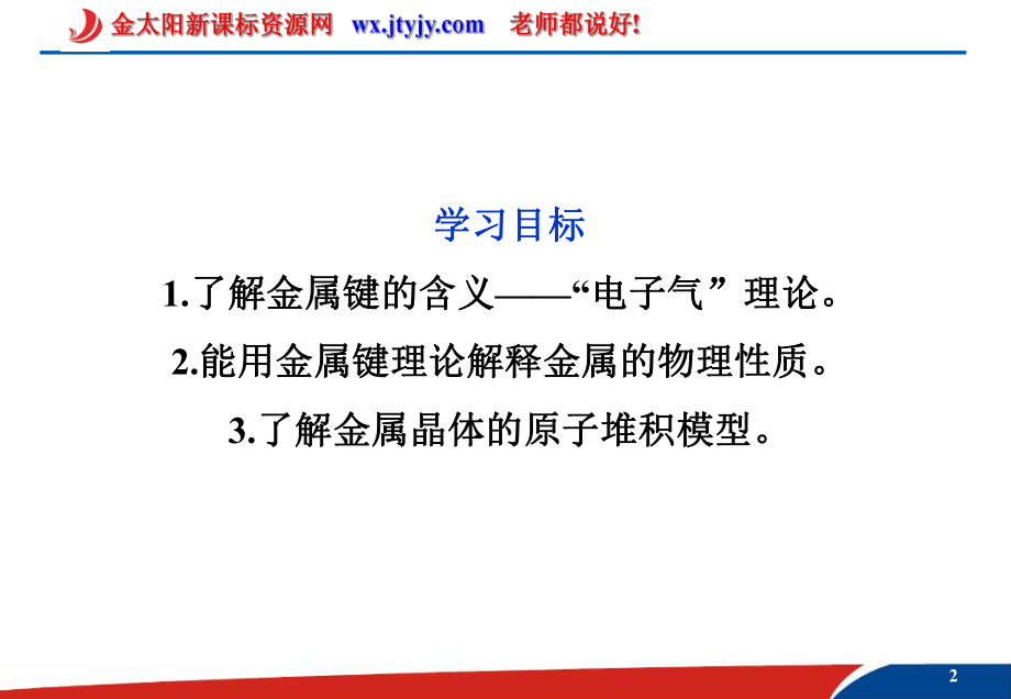 化学：33金属晶体课件（人教版选修3）.ppt_第2页