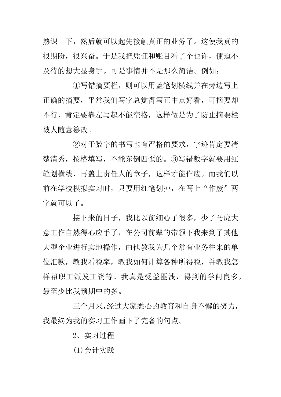 会计实习调研报告范文精选3篇例文.docx_第2页