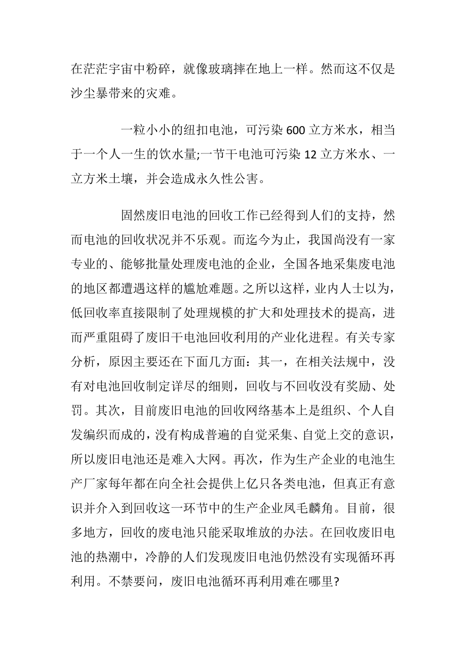 有关保护环境的广播稿优选篇.docx_第2页